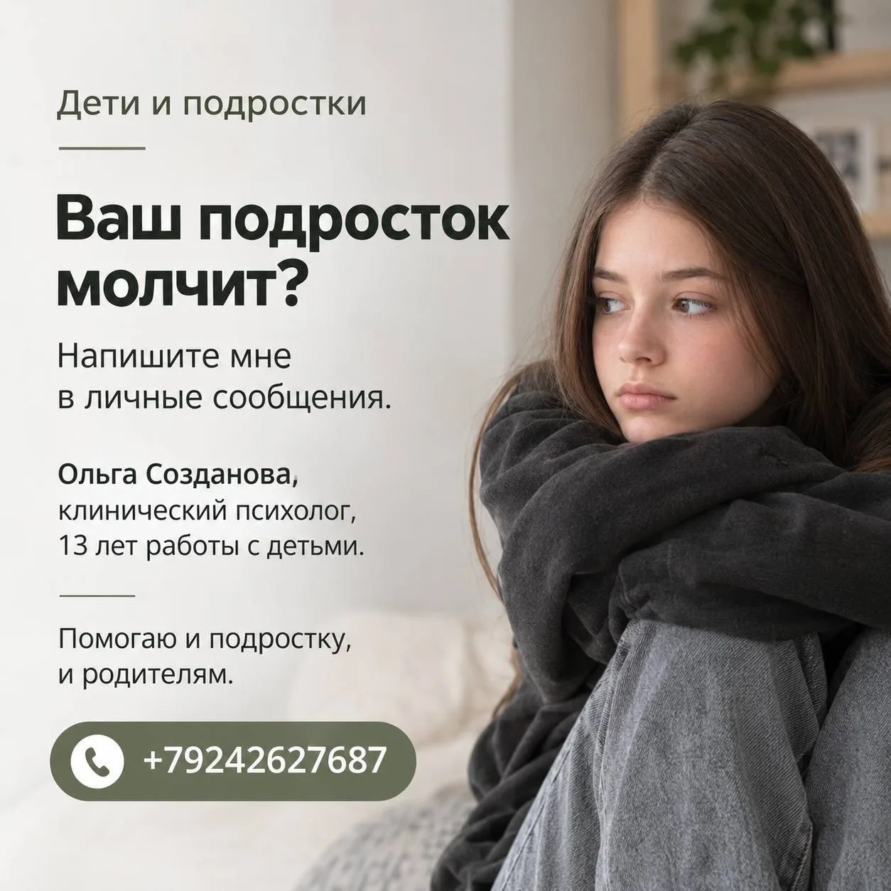 Ваш подросток молчит?