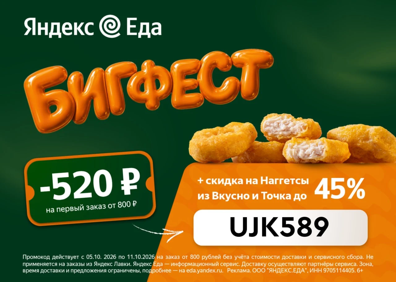 🍴 Яндекс Еда Рестораны