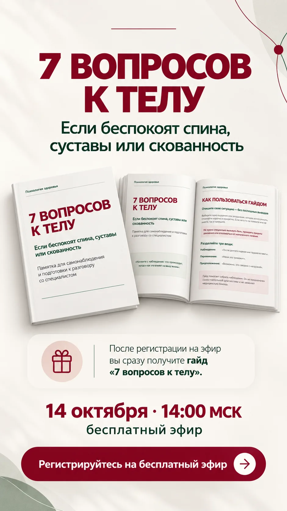 ⏰ До начала эфира всего 30 минут!