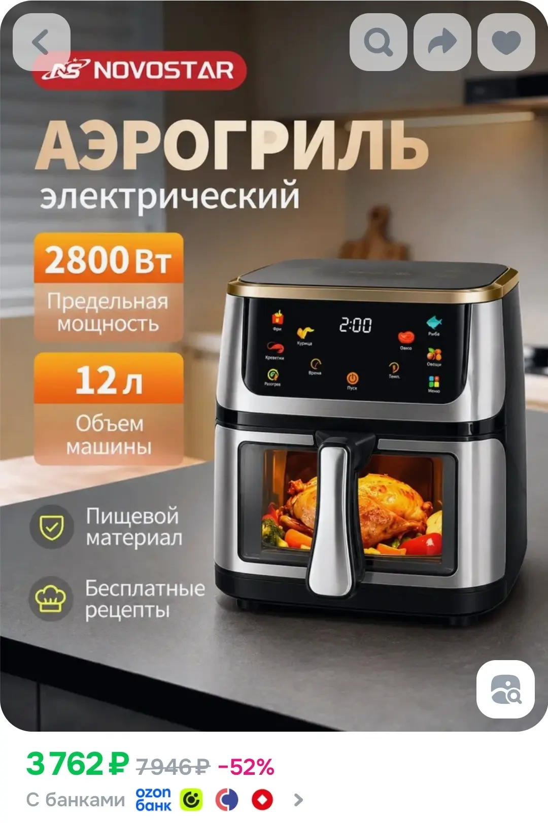Аэрогриль электрический 12 л, 2800 Вт, 6 программ приготовления, сенсорное управление, ...