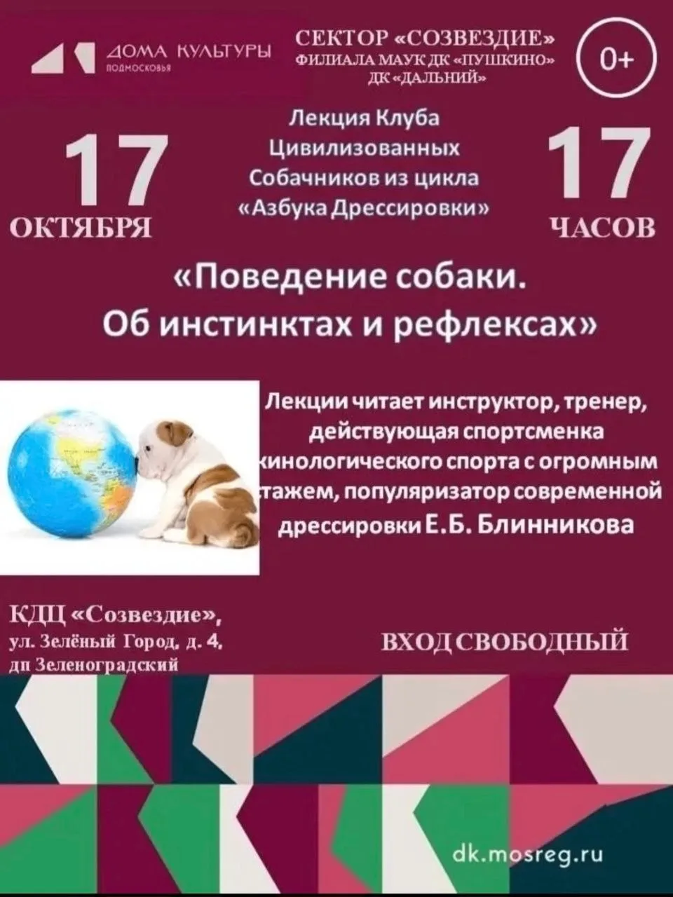 🦮 «Поведение собаки. Об инстинктах и рефлексах» — это курс лекций и обучающих вебинаро...