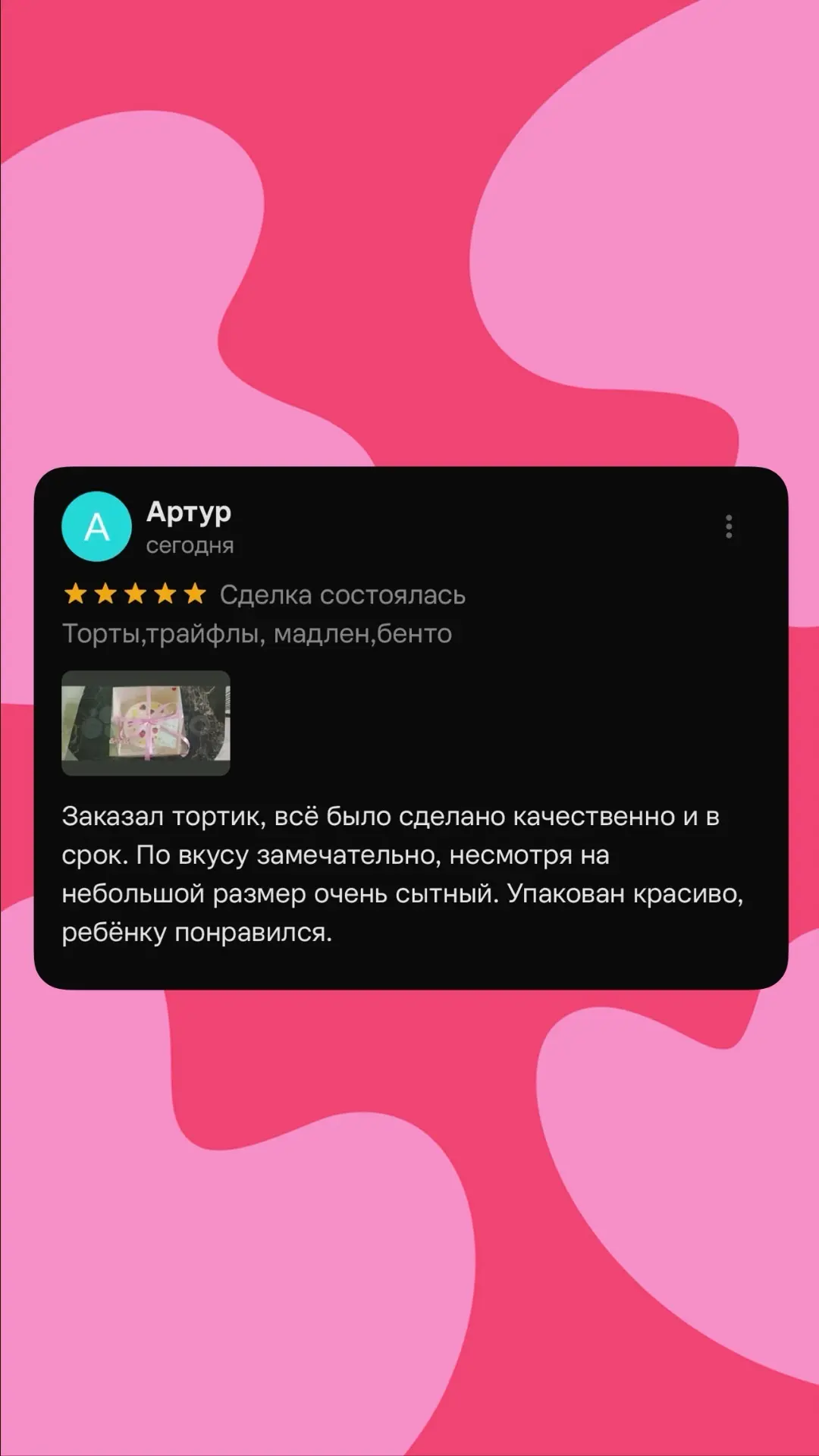 🍌 Новый отзыв 🍓