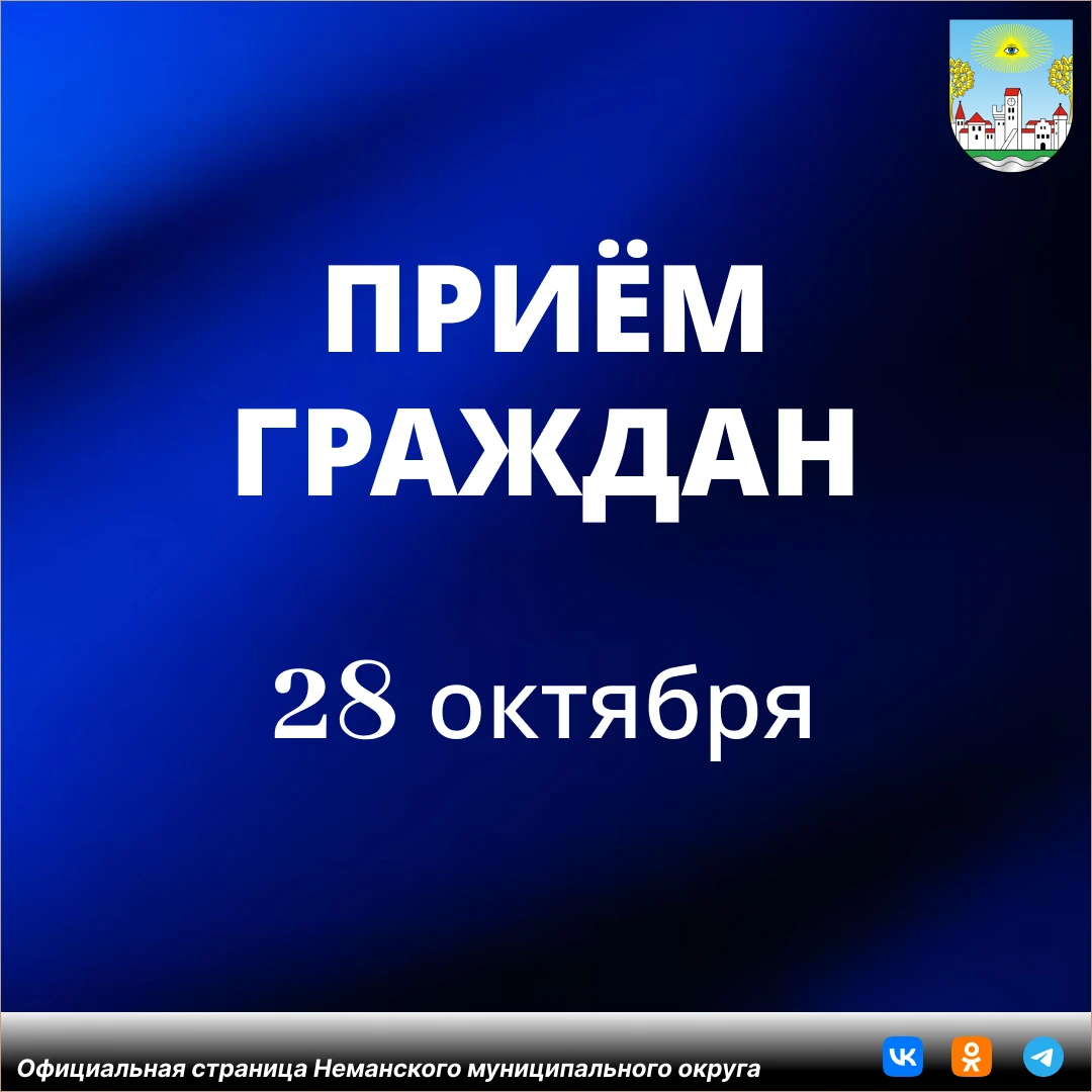 В Немане в рамках выездной работы приемной Президента Российской Федерации в Калинингра...