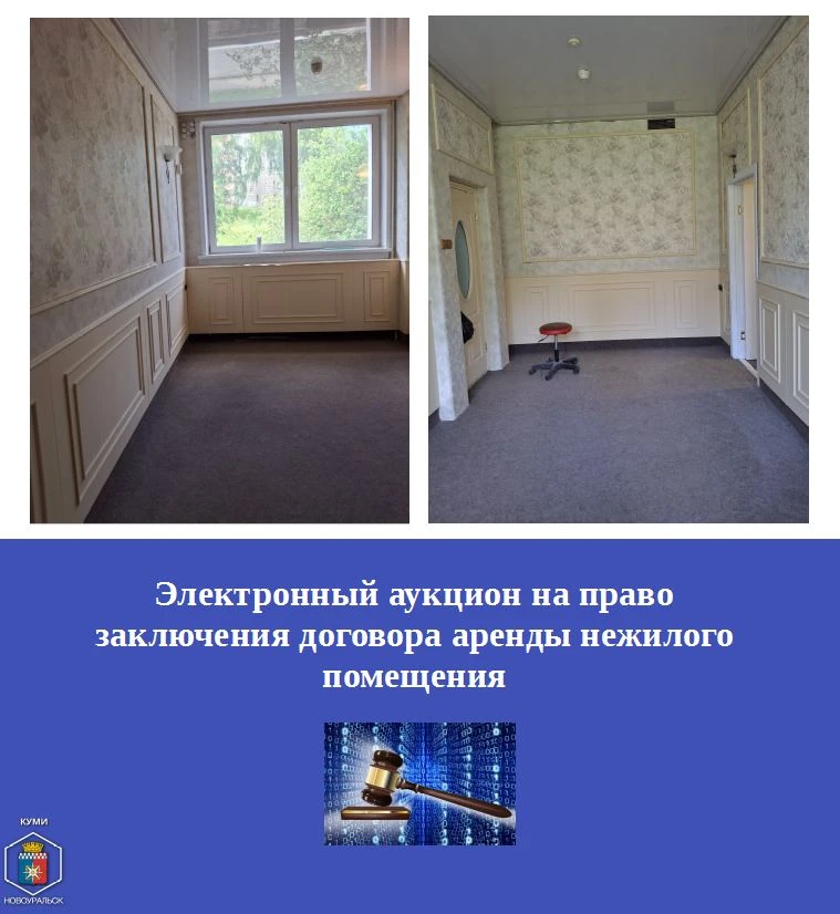 ✅Комитет по управлению муниципальным имуществом Новоуральского городского округа объявл...