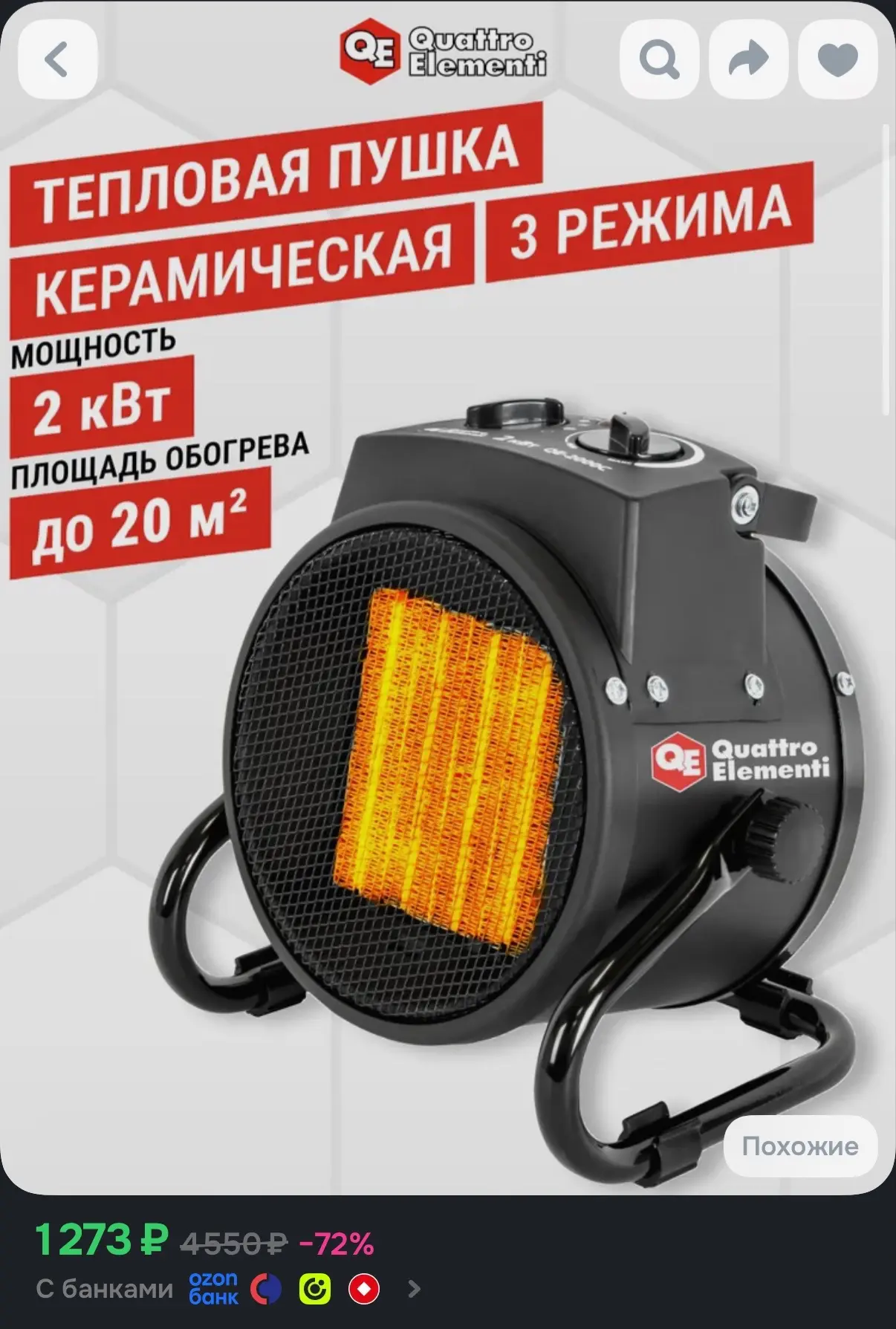 Тепловая пушка электрическая 2 кВт QUATTRO ELEMENTI QE-2000C керамическая