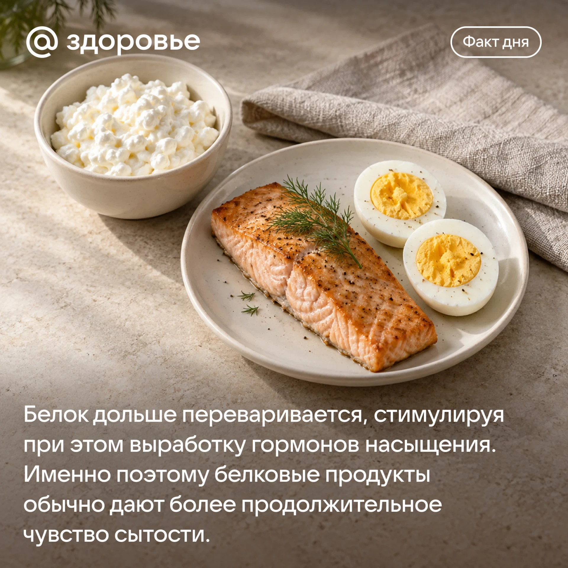 Не забывайте добавлять белок в свой рацион 🥚