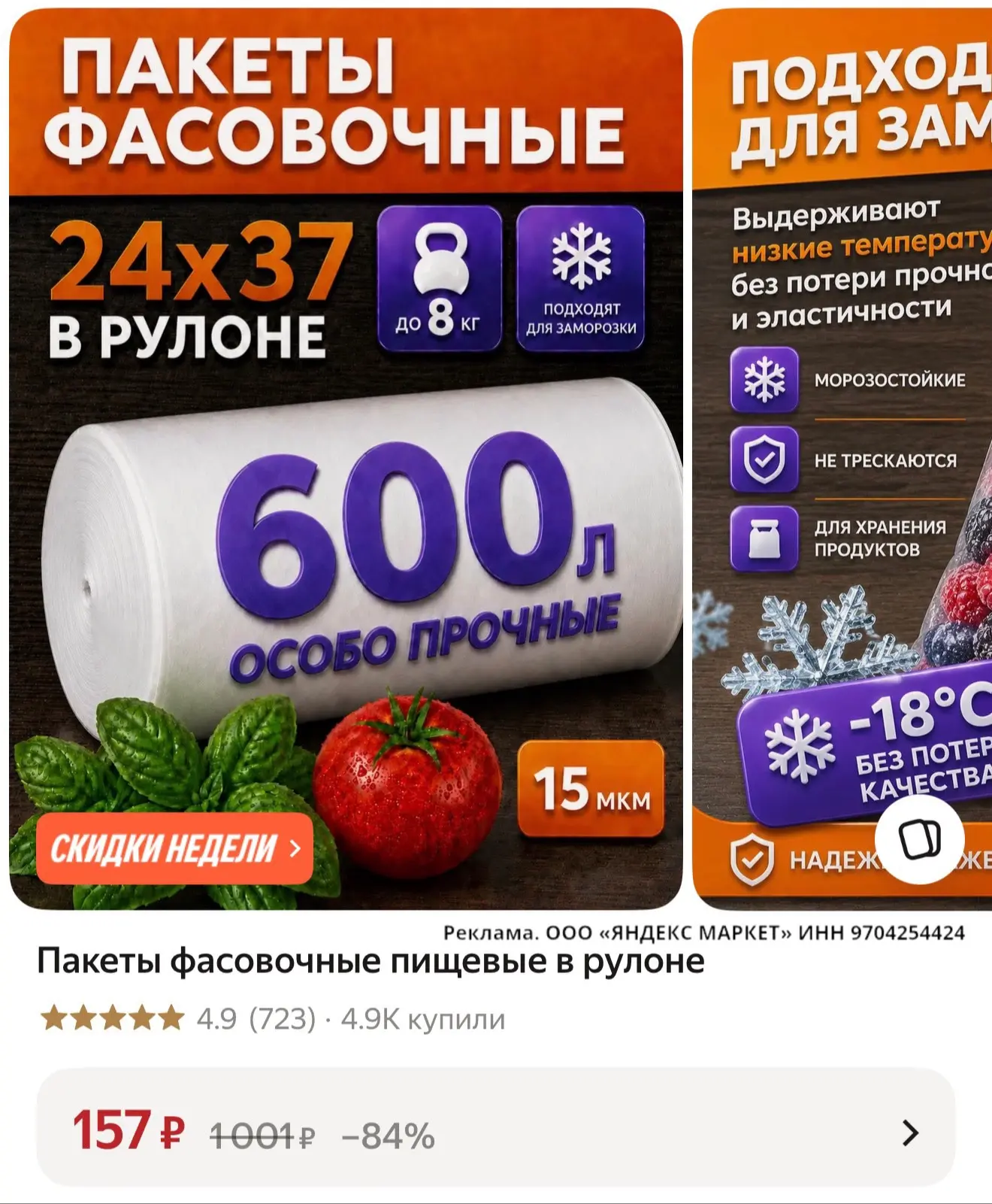 🛍 Пакеты фасовочные пищевые в рулоне