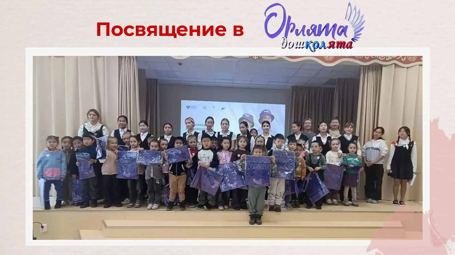 💫 Торжественный старт: дошколята вступили в «Орлята России»
