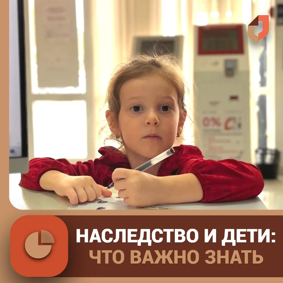 👶 Наследство и дети: это должны знать родители