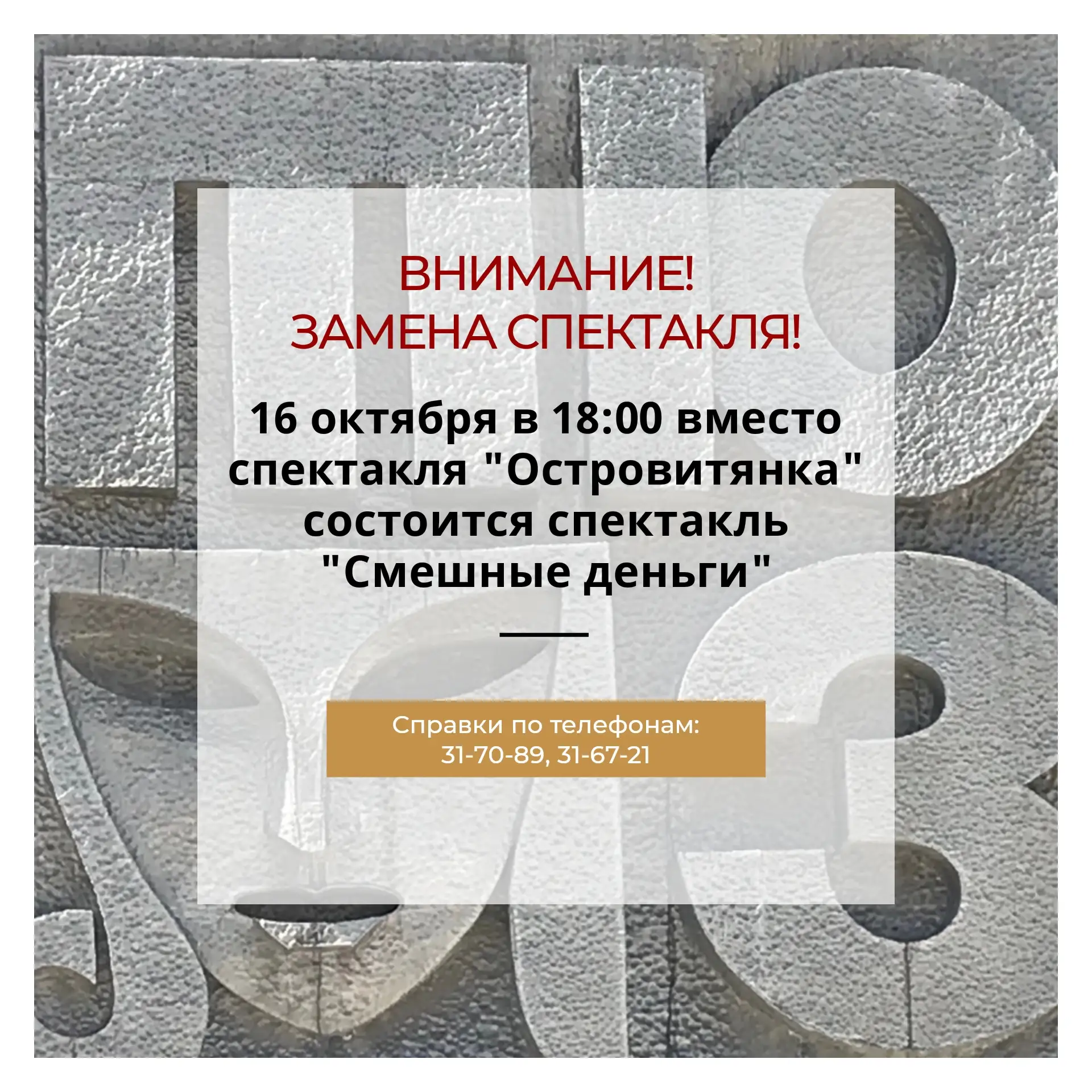 ‼️Уважаемые зрители! По организационно-техническим причинам 16 октября в 18:00 вместо с...