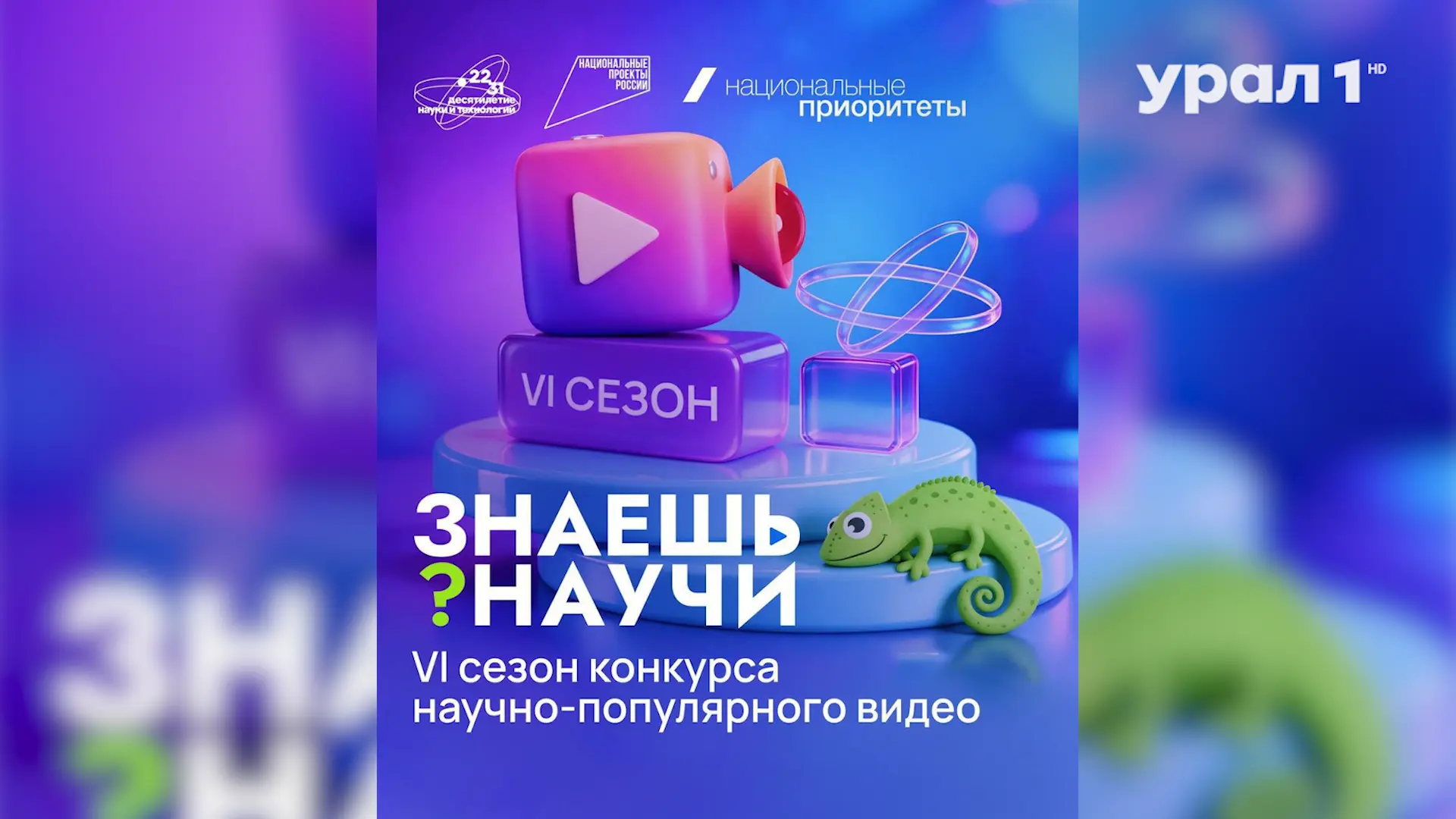 🔬 КОНКУРС НАУЧПОПА «ЗНАЕШЬ? НАУЧИ!»