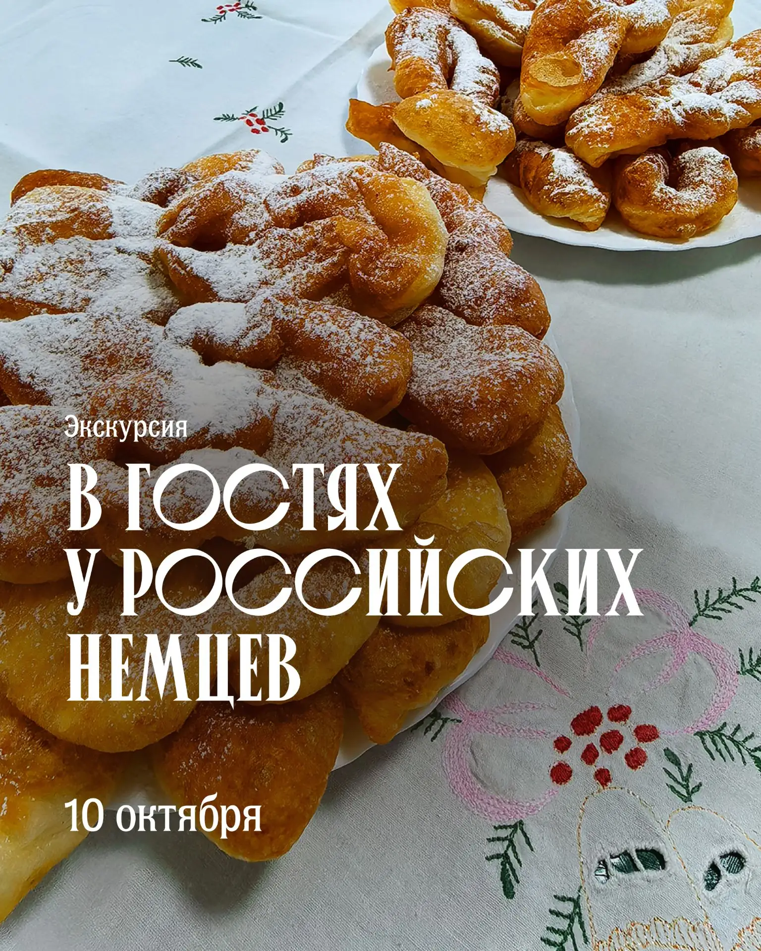 Зовем в гости к российским немцам🏡