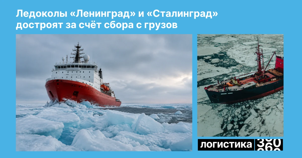 🚢 20 рублей за тонну: грузы на СМП помогут достроить атомные ледоколы