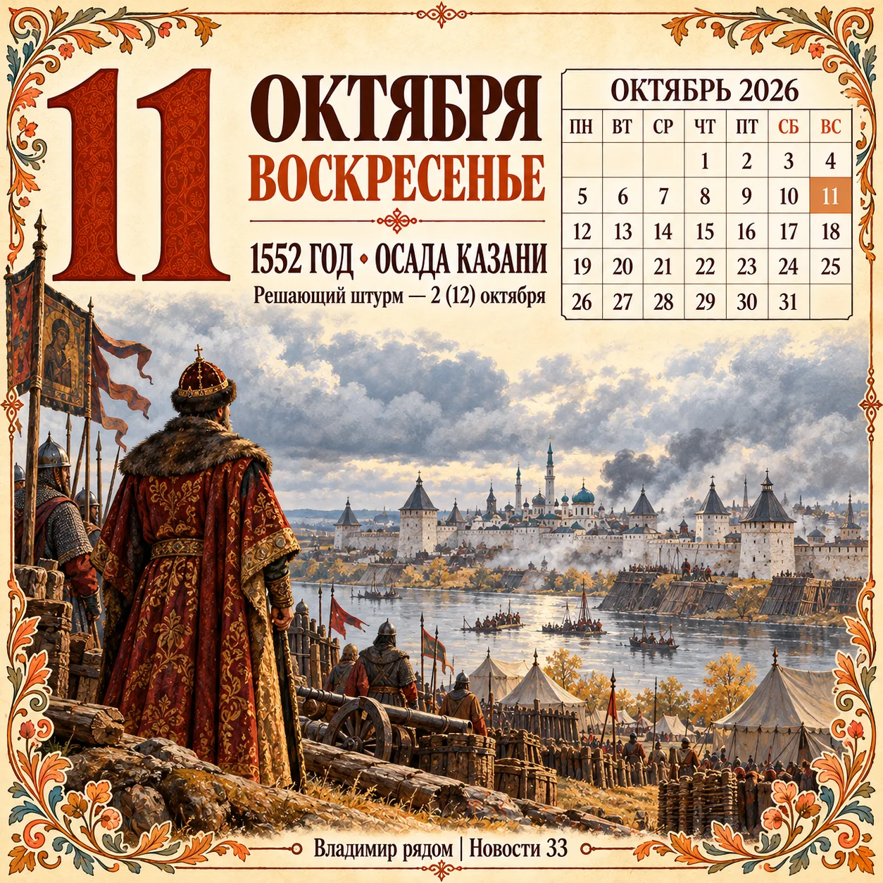 📅 11 октября. Вспоминаем Казанский поход 1552 года