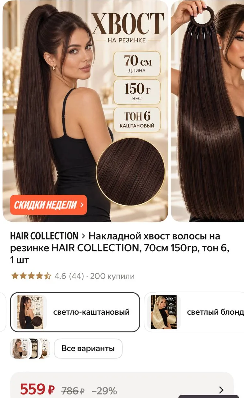 Накладной хвост волосы на резинке HAIR COLLECTION, 70см 150гр, тон 6, 1 шт