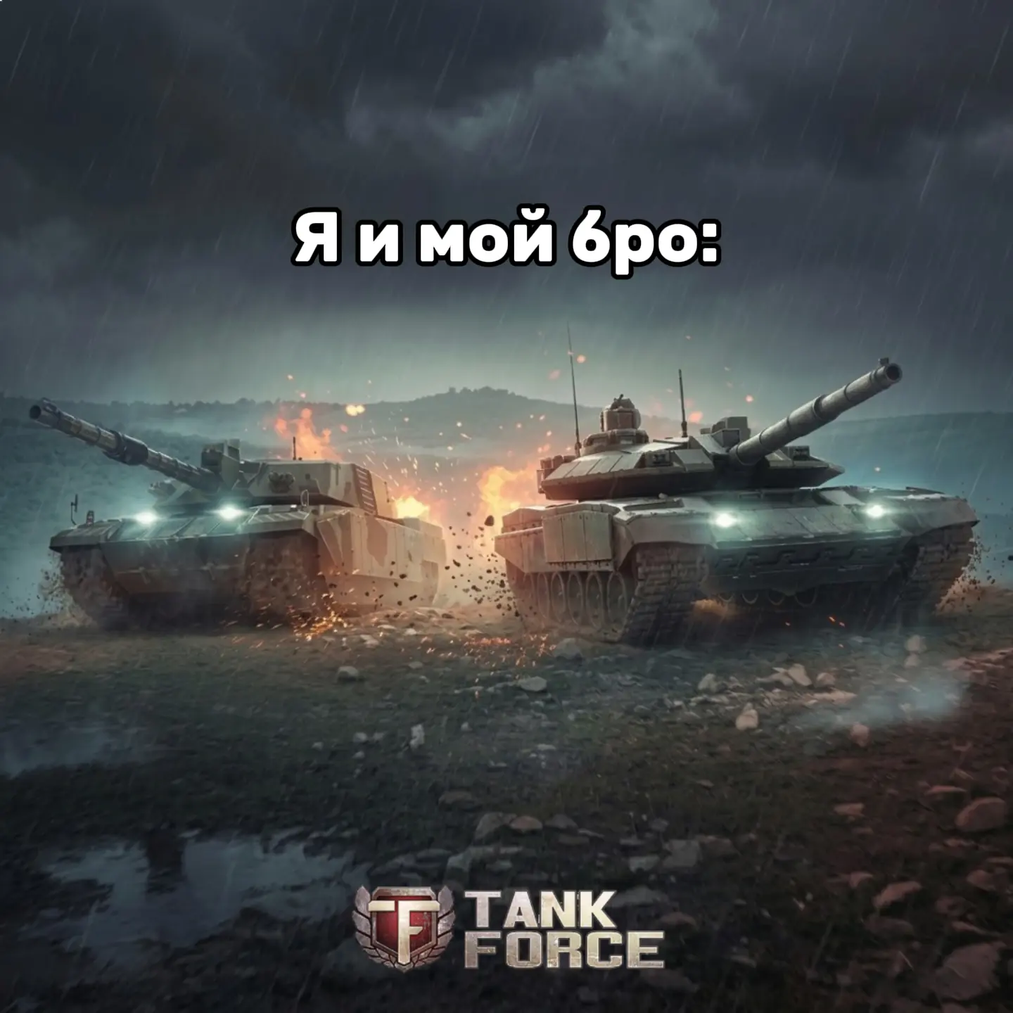 Отправь своему бро 😄💪
