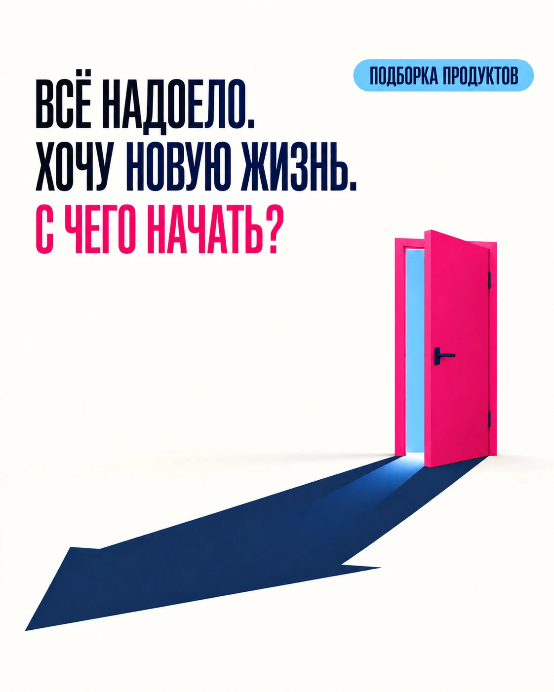 Всё надоело, хочу начать новую жизнь