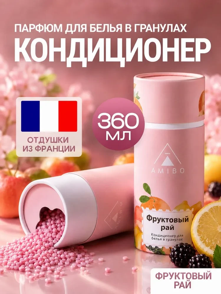Кондиционер для белья в гранулах