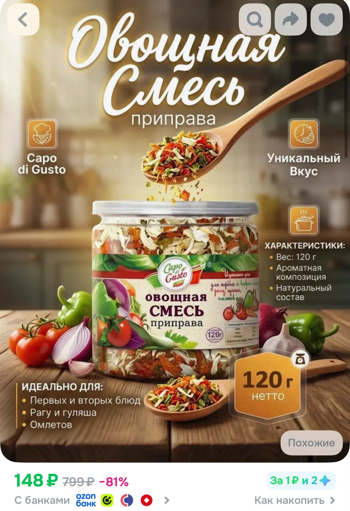 Овощная смесь с Болгарским Перцем Capo di Gusto натуральная сушеная без соли и сахара, ...