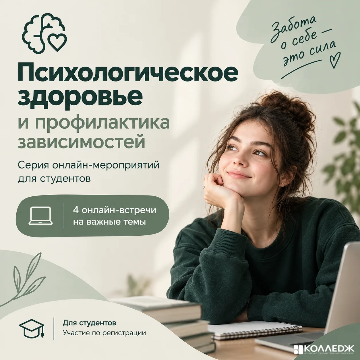 🧠 Психологическое здоровье и профилактика зависимостей: серия онлайн-мероприятий для с...