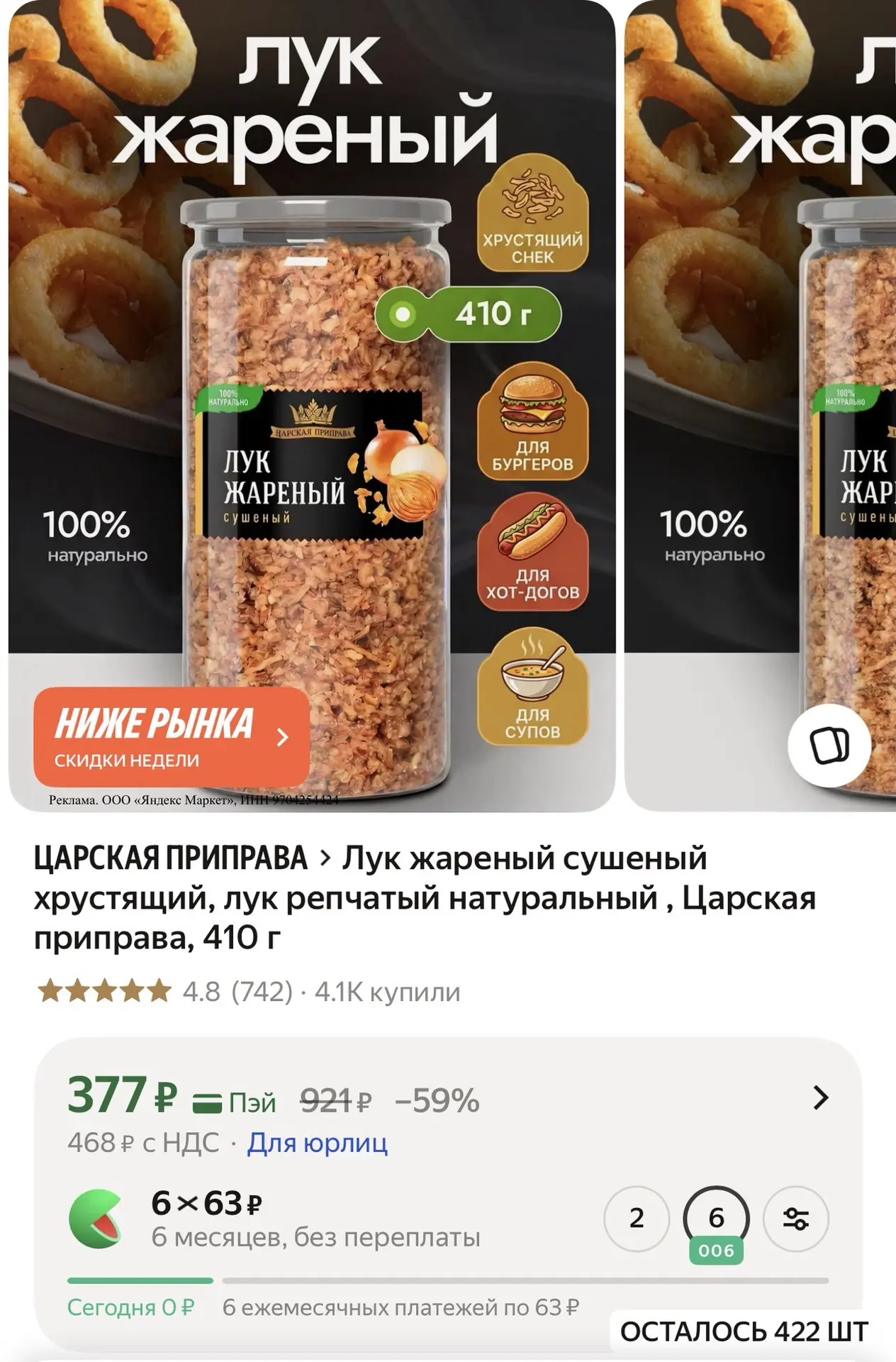 Лук жареный сушеный хрустящий, лук репчатый натуральный