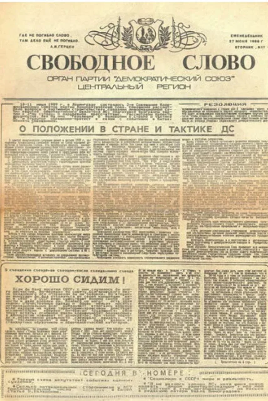 38 лет назад начала выходить газета «Свободное слово», где редактором была покойная нын...