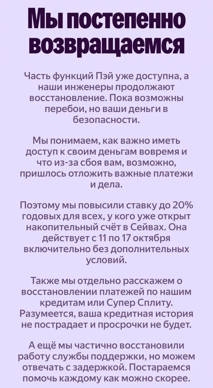 «Яндекс Пэй» почти полностью возобновил работу сервисов после массового сбоя