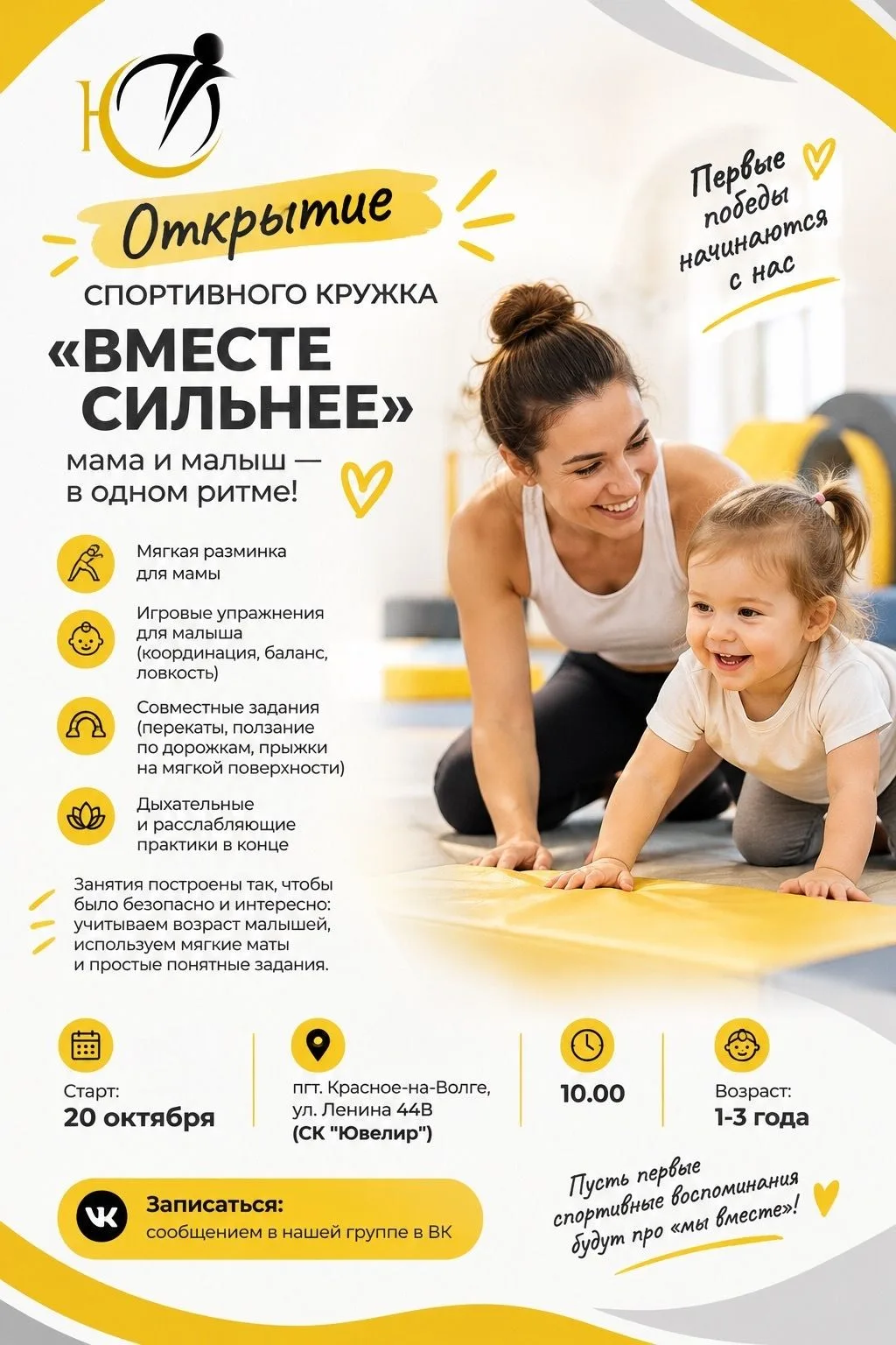 Открытие спортивного кружка «Вместе сильнее»: мама и малыш — в одном ритме!