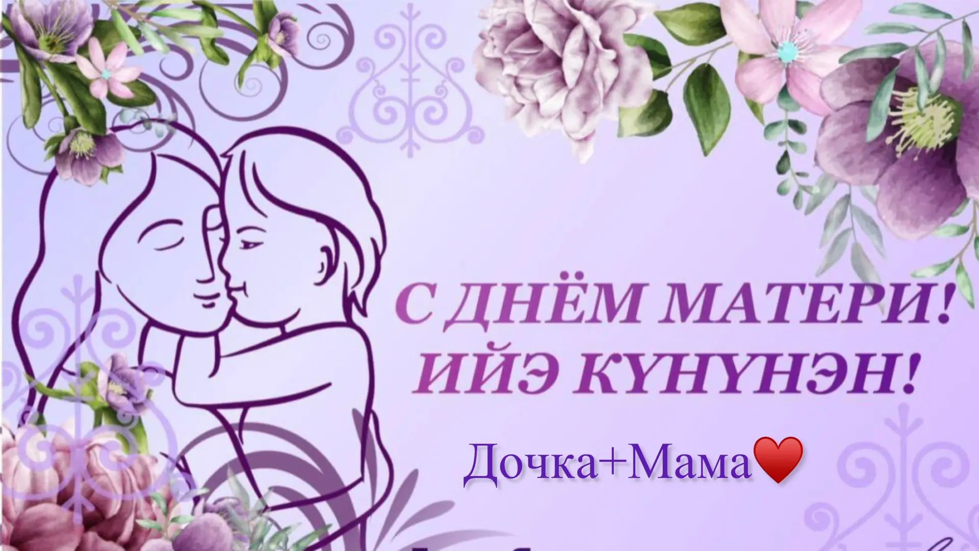**Дорогие наши мамы и дочки!** 🌷