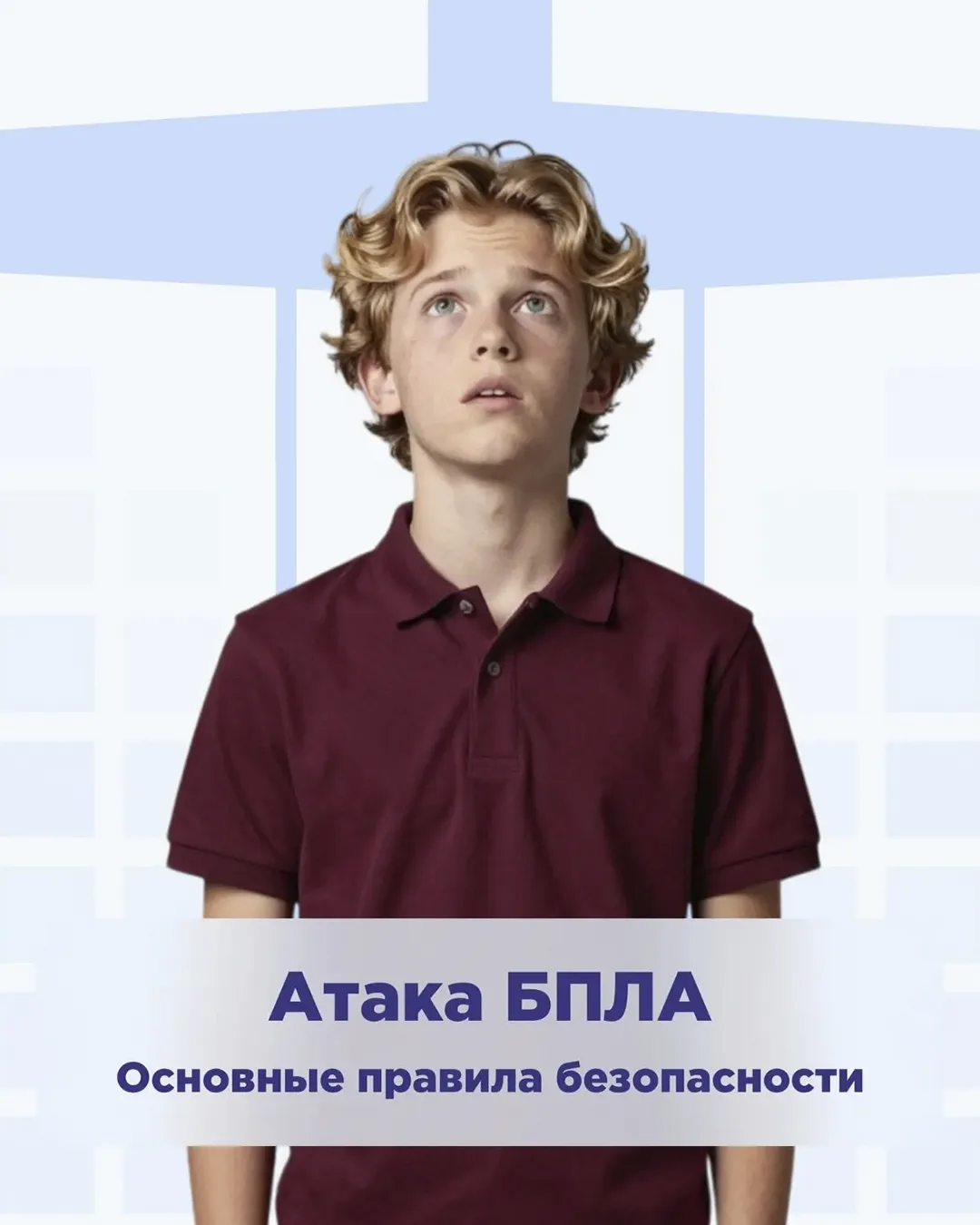 🛸 Как вести себя, если в республике объявили опасность из‑за БПЛА?