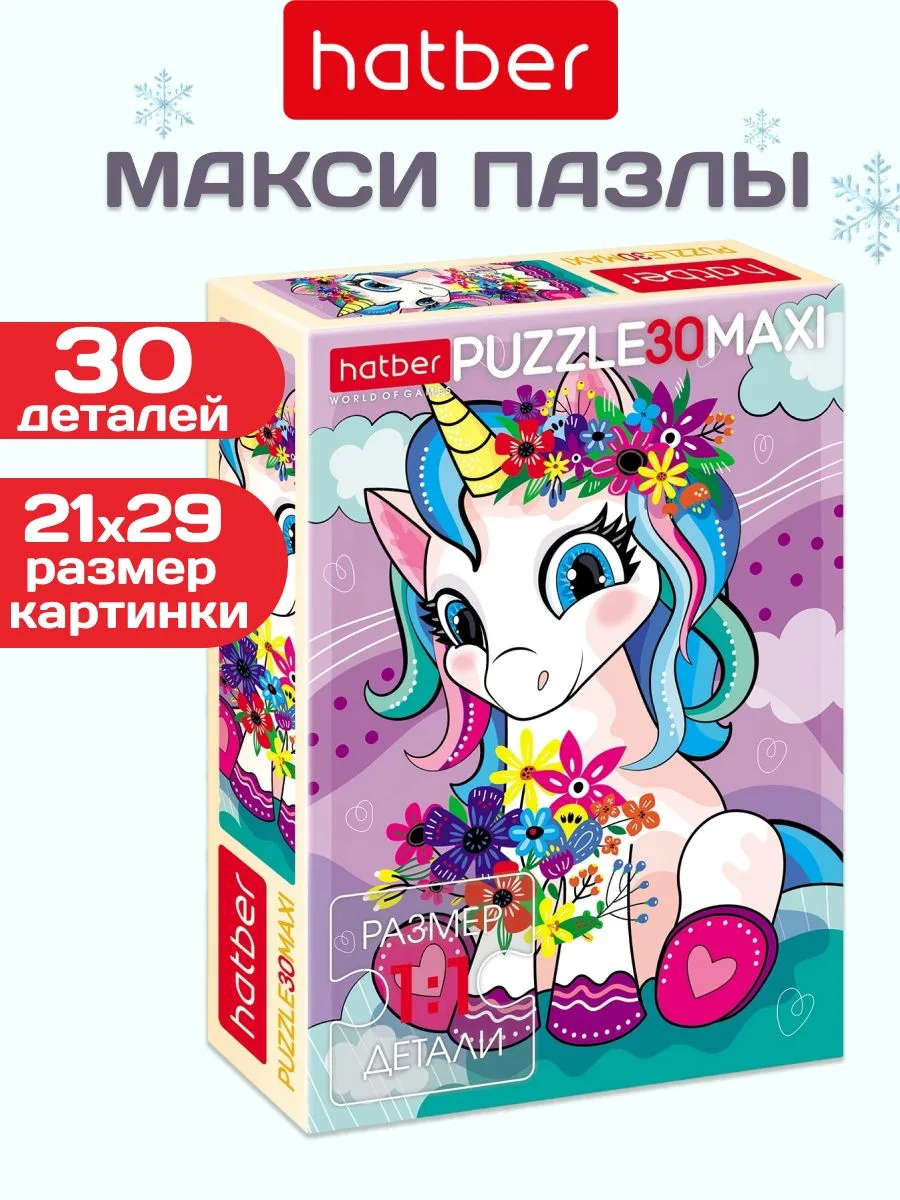 🟠 Пазлы для малышей 30 элементов Единорожка Hatber MAXI