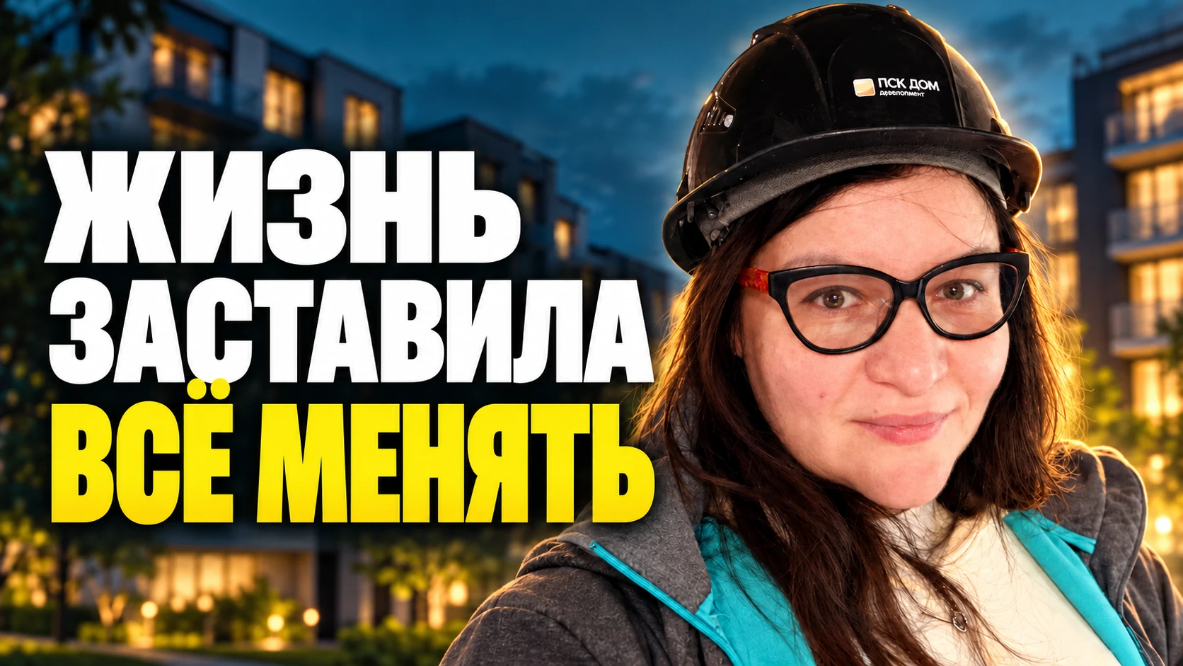 Привет!