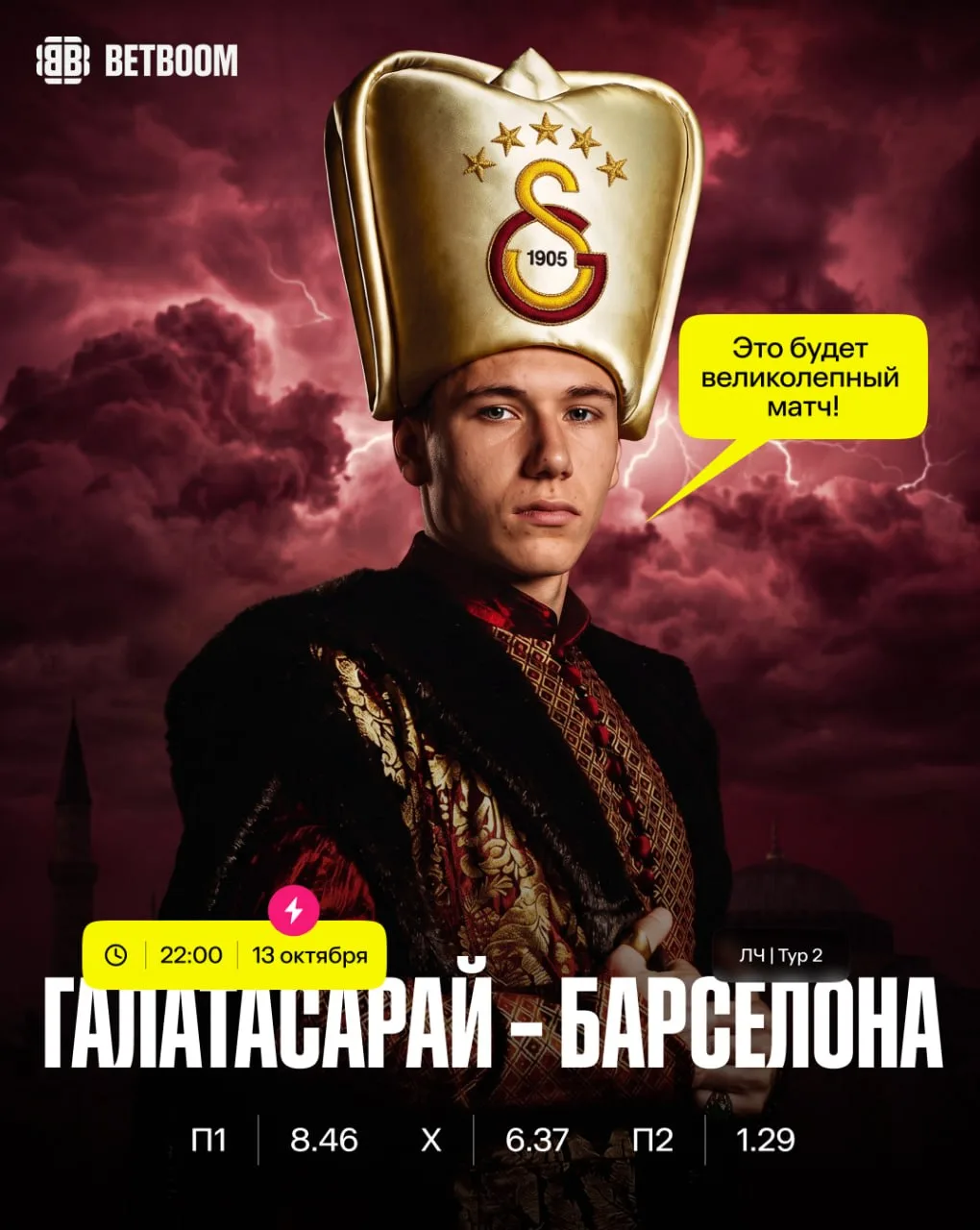 🏆 Соскучились по ЛЧ? Правильно! Сегодня Лёша Батраков вместе с «Галатасараем» попытает...