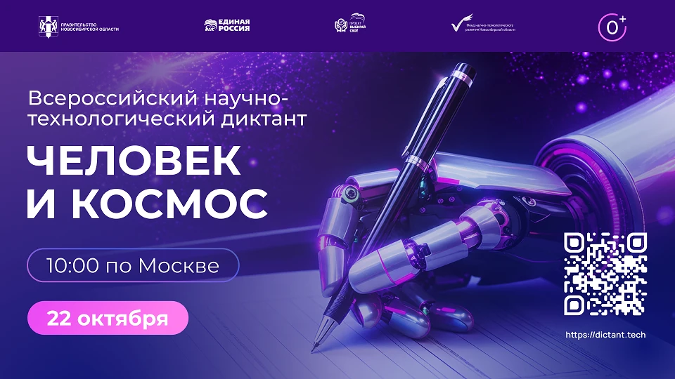22 октября в 10:00 по московскому времени по всей стране стартует IV Всероссийский науч...
