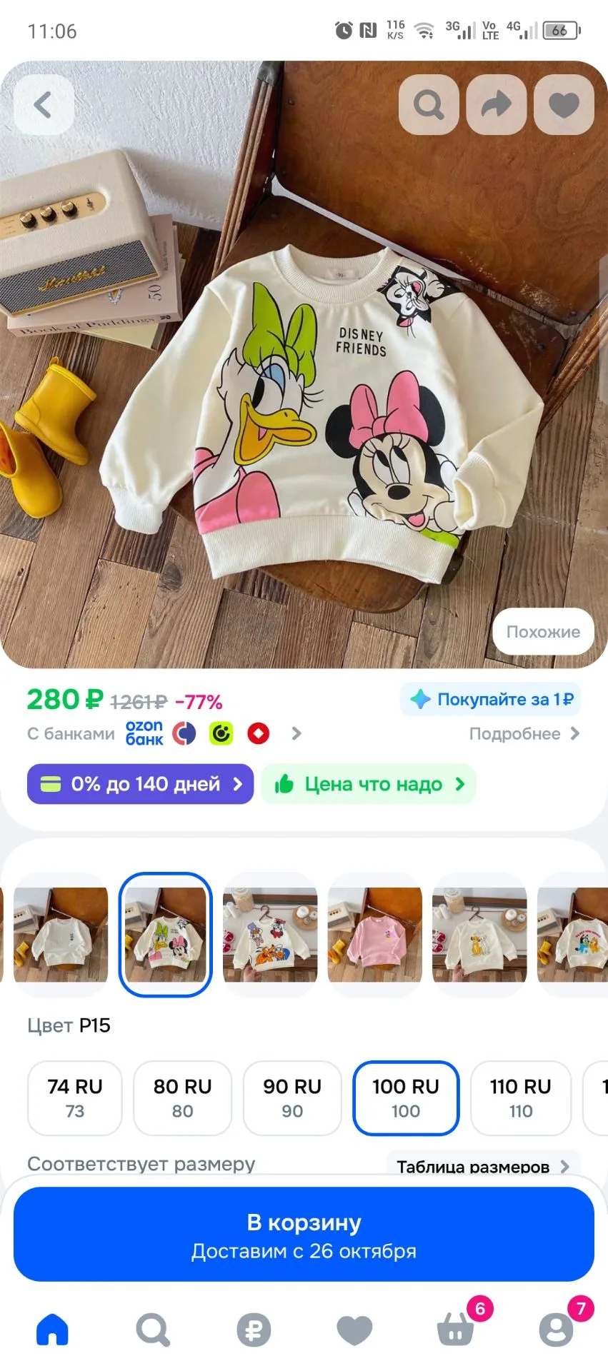 Толстовка