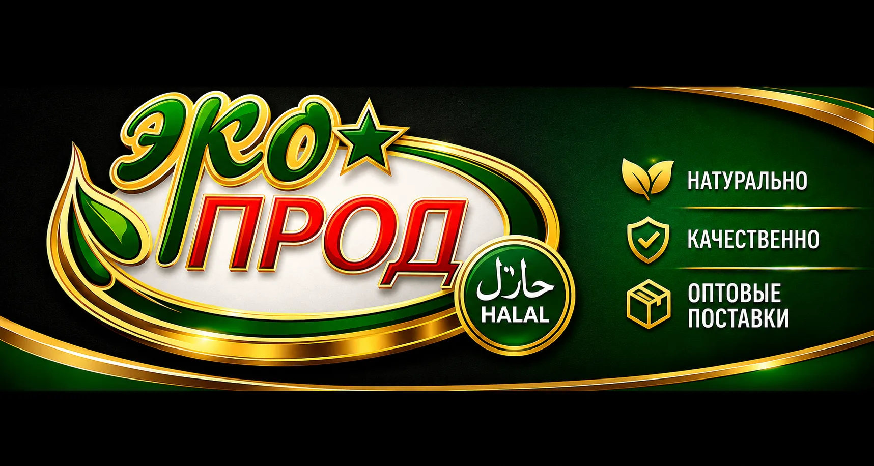 🎉 ЭКОПРОД ХАЛЯЛЬ теперь ВКонтакте!