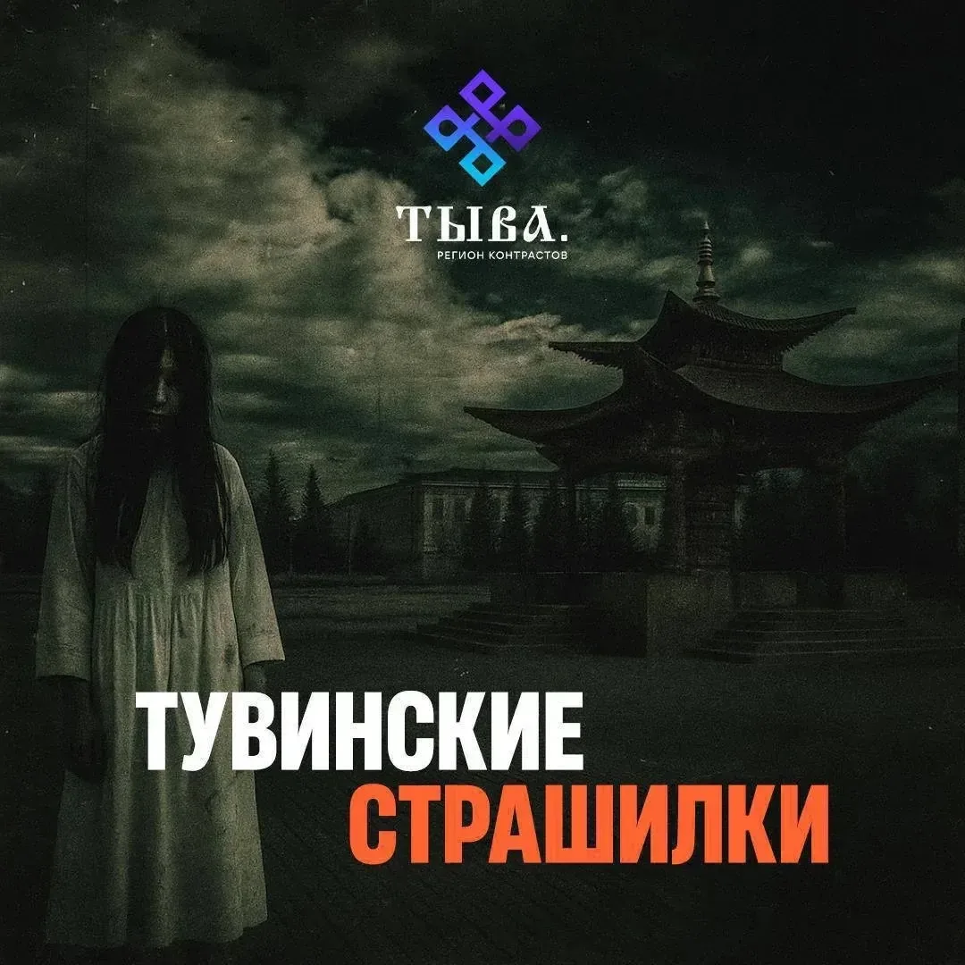 🌑 Короткая история в рубрике #Тыва_коргунчуг_чугаалар