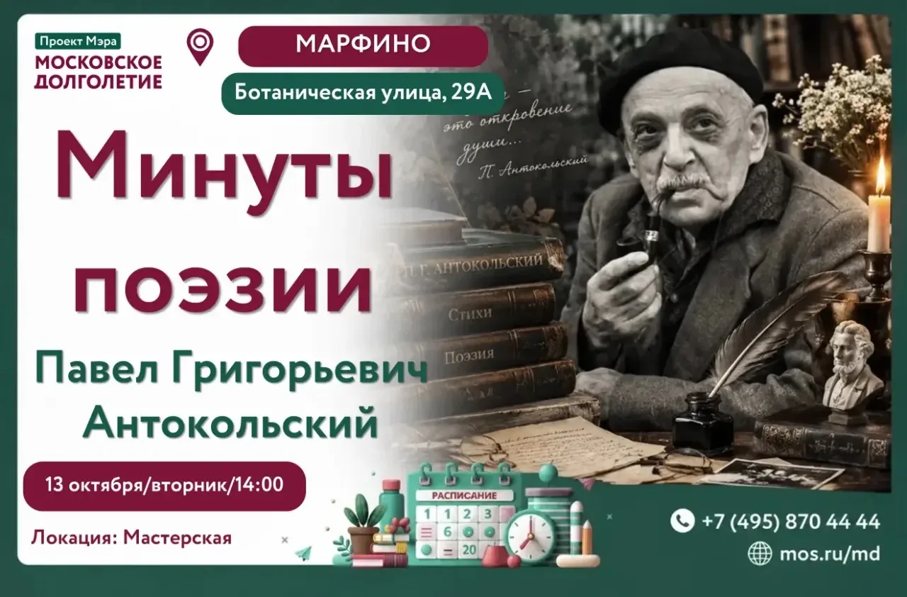 МИНУТЫ ПОЭЗИИ