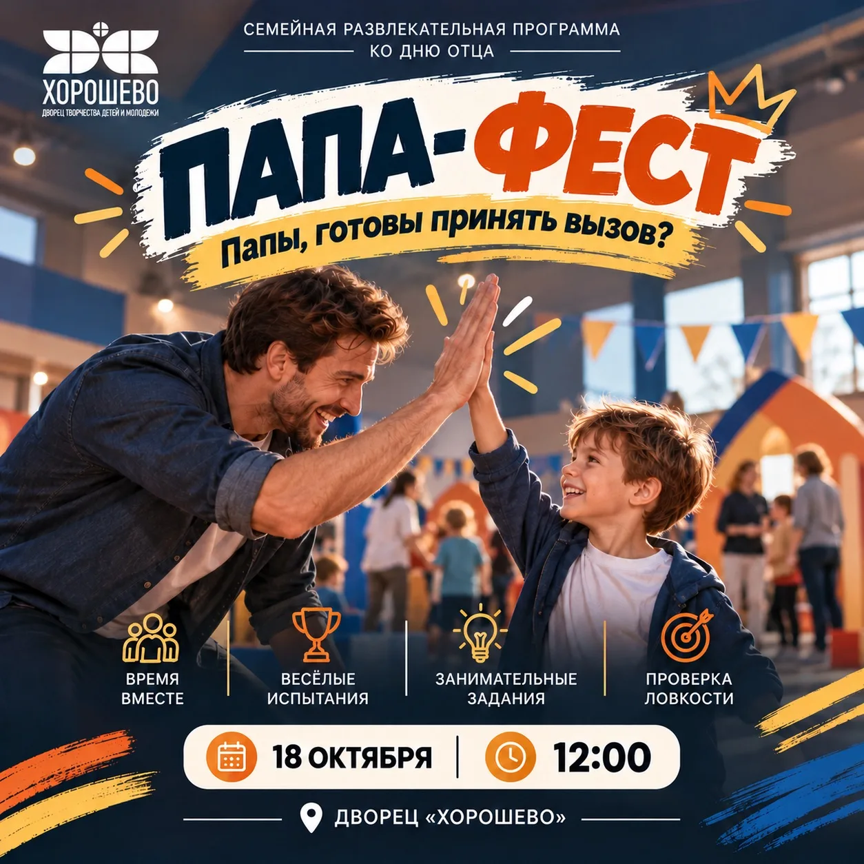 💪Папы, готовы принять вызов?