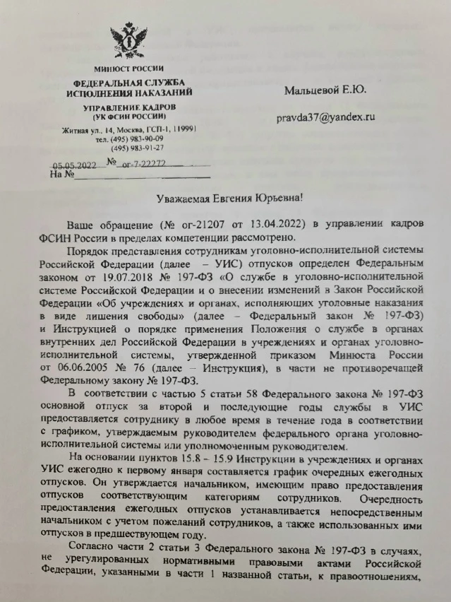 ✅Наш запрос - ответ ФСИН