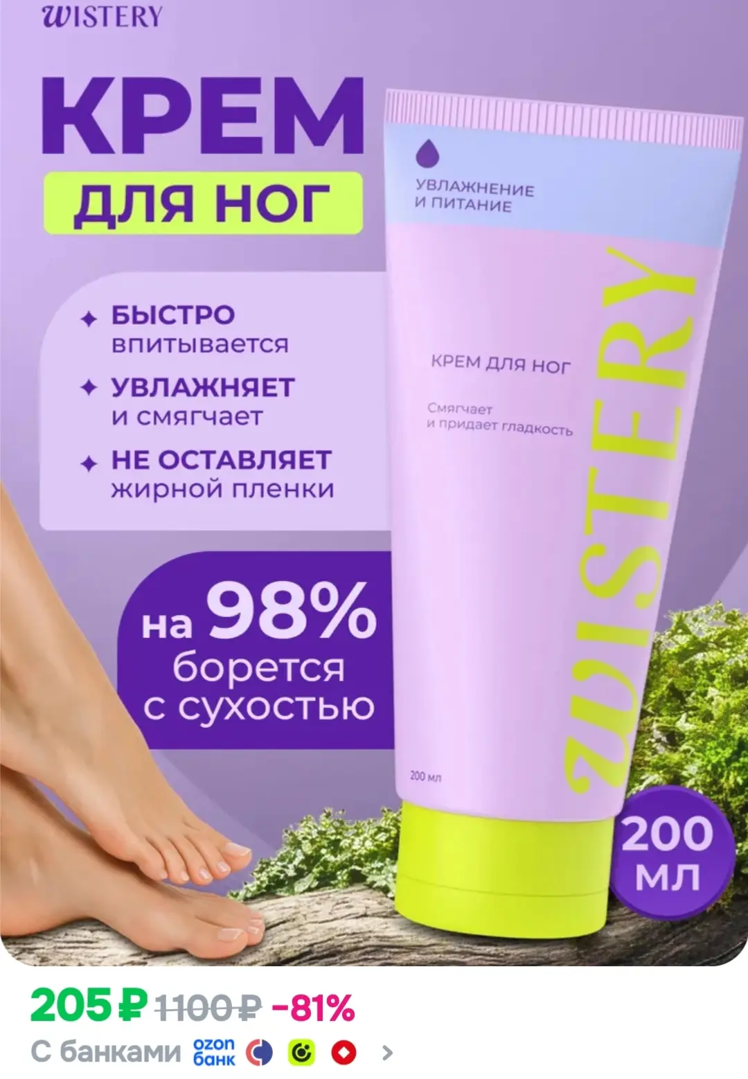Крем для ног
