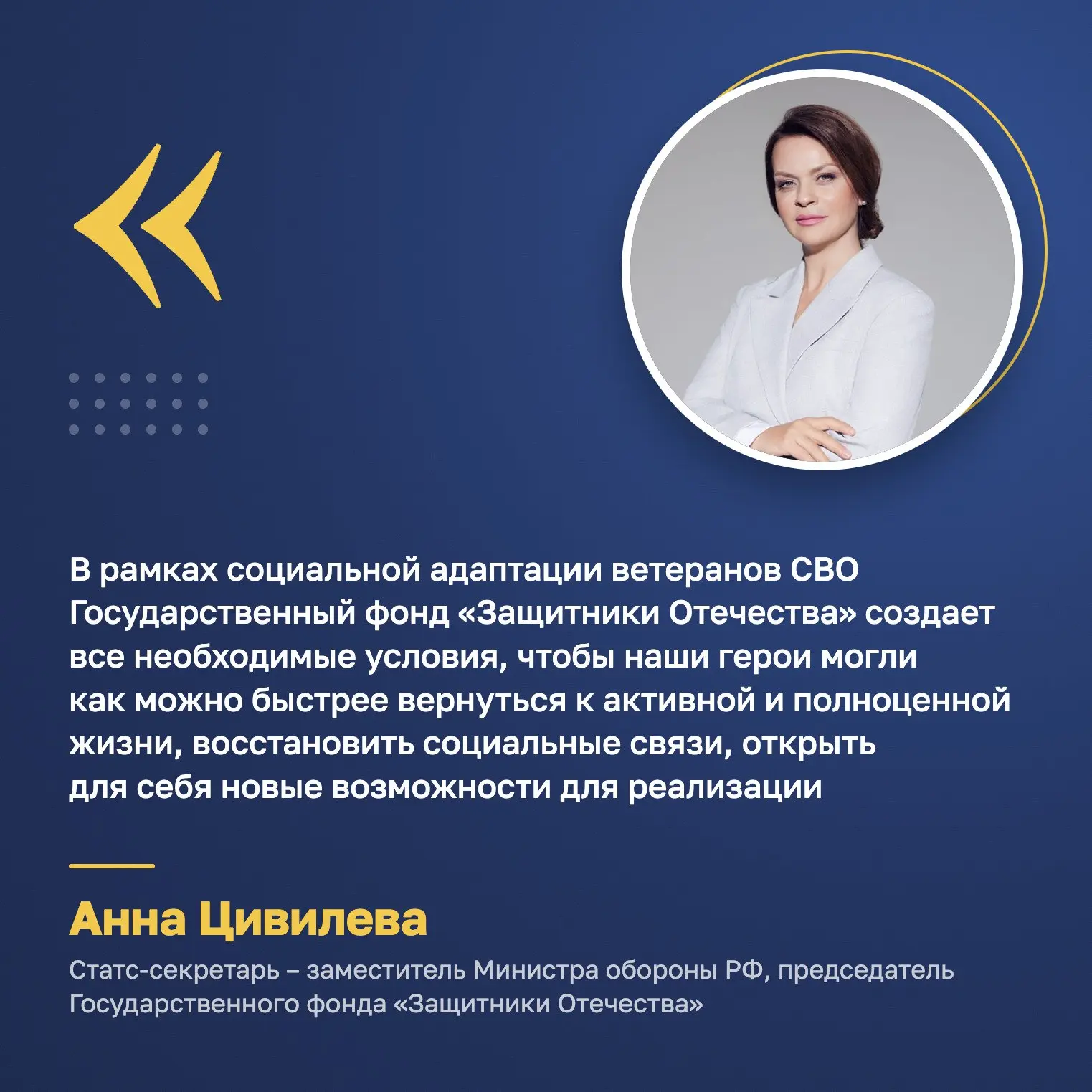 Государственный фонд «Защитники Отечества» расширяет программы социальной адаптации и р...