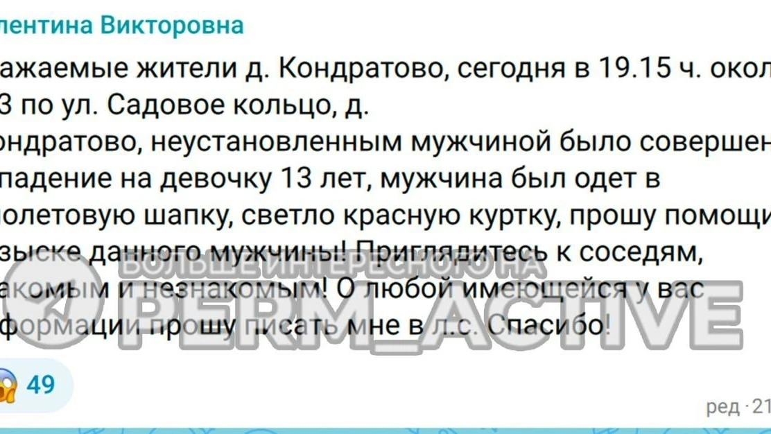 ⚠️ В Кондратово неизвестный мужчина пытался напасть на 13-летнюю школьницу возле дома №...