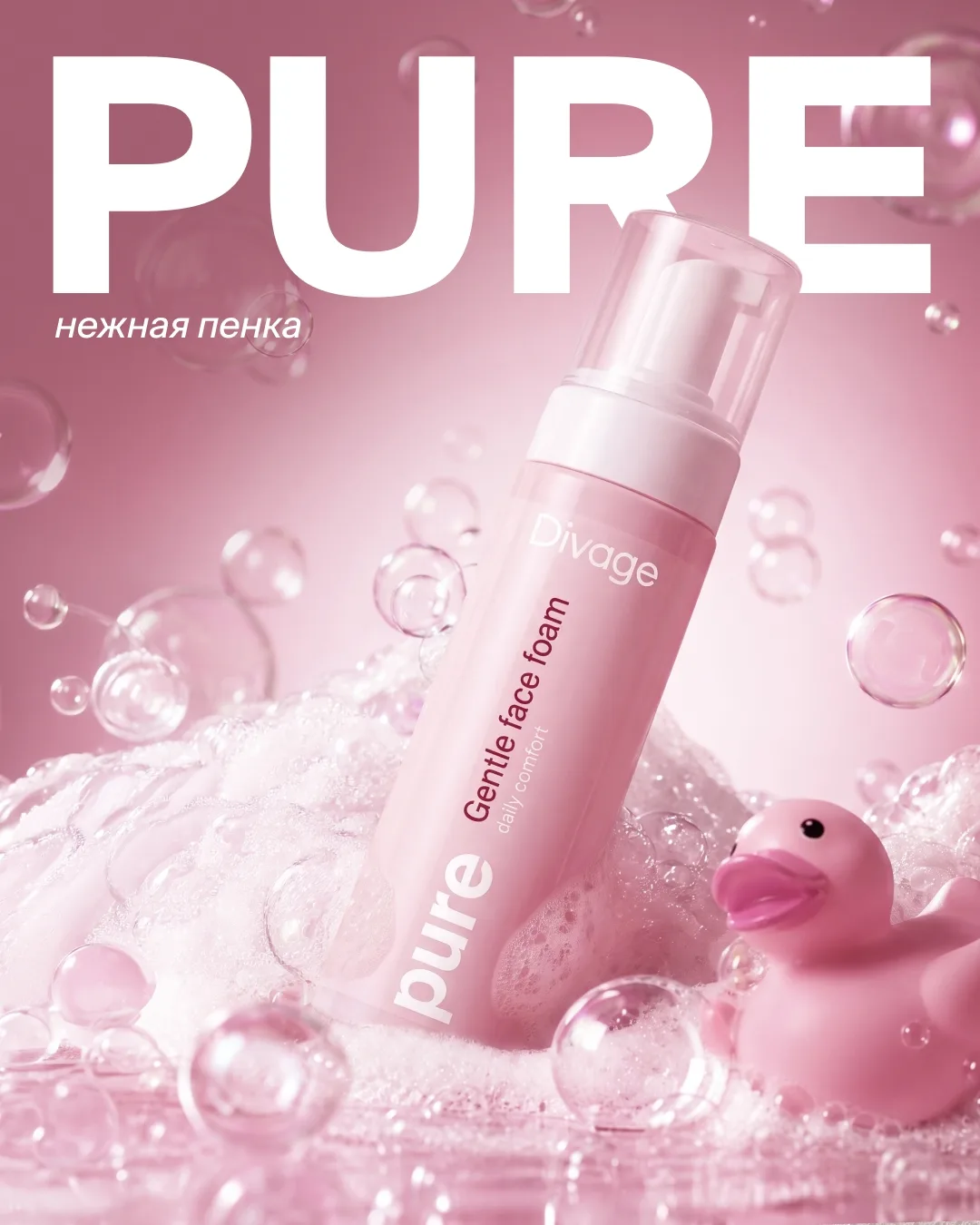 Встречайте новинку коллекции ухода Pure — пенку для умывания ❤️