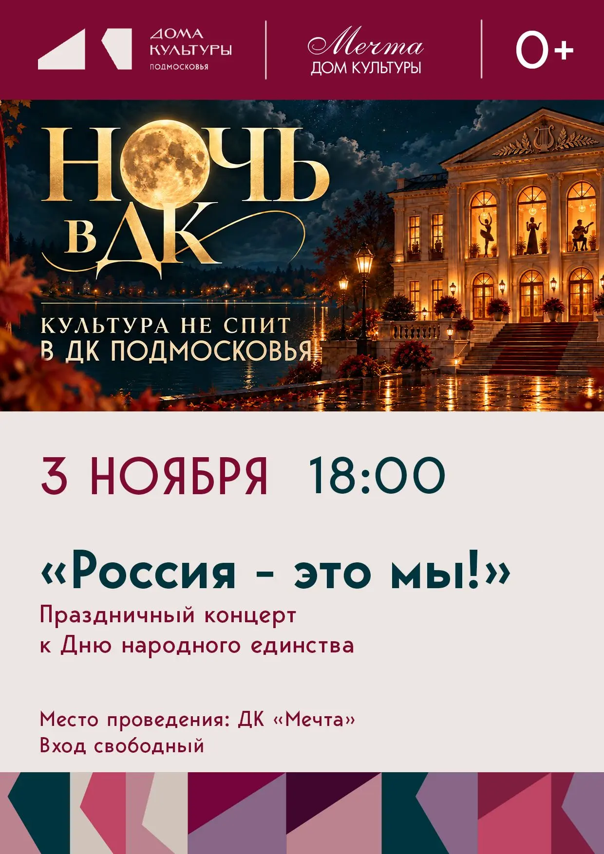 Друзья, встречаем День народного единства вместе!