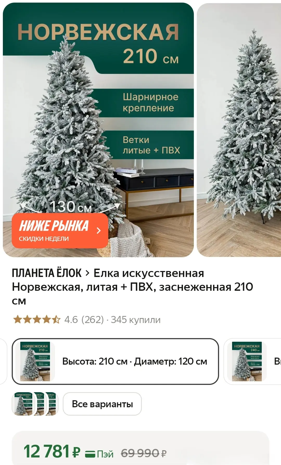 ❤️ Шикарная ёлка искусственная Норвежская, литая + ПВХ, заснеженная 210 см