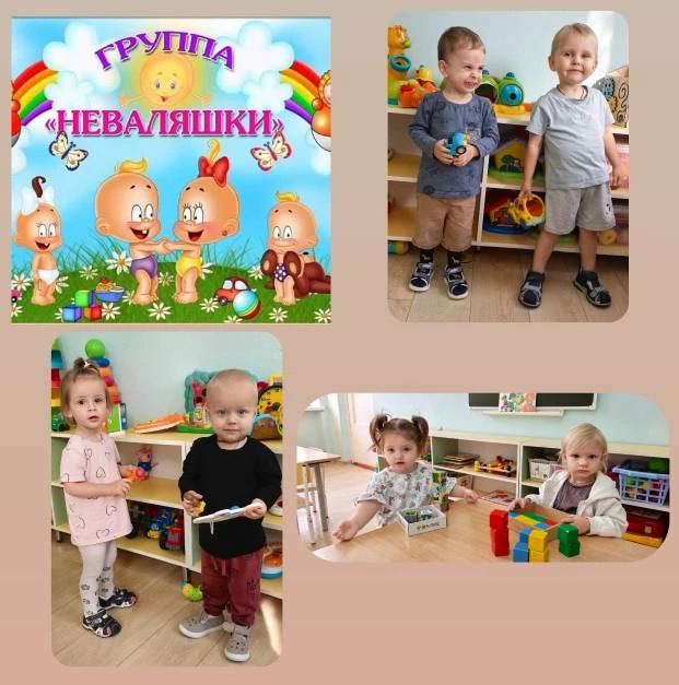 Группа "Неваляшки"