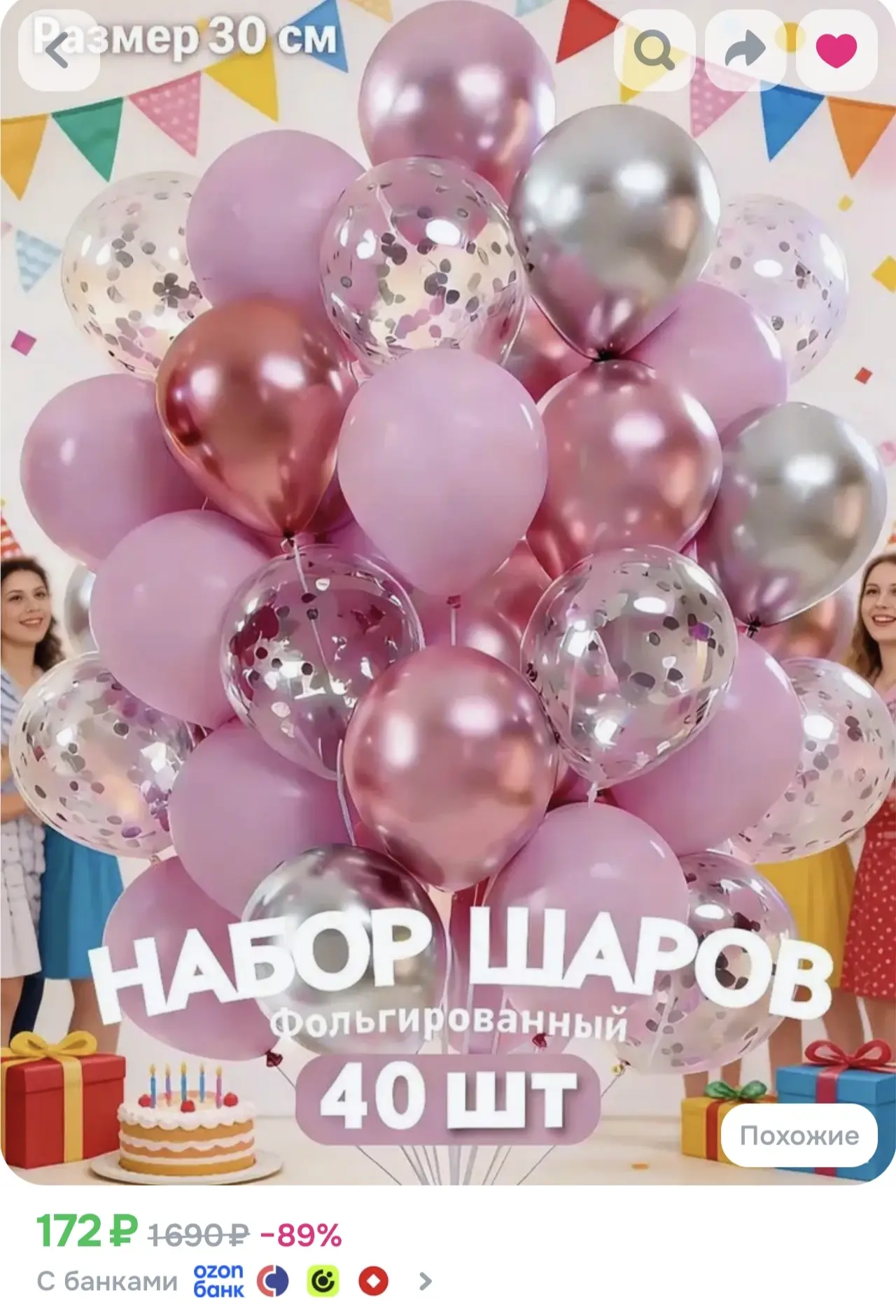 40 РОЗОВЫХ ШАРОВ