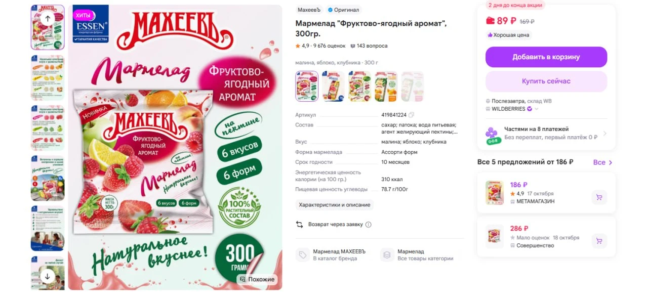 Мармелад "Фруктово-ягодный аромат", 300гр.
