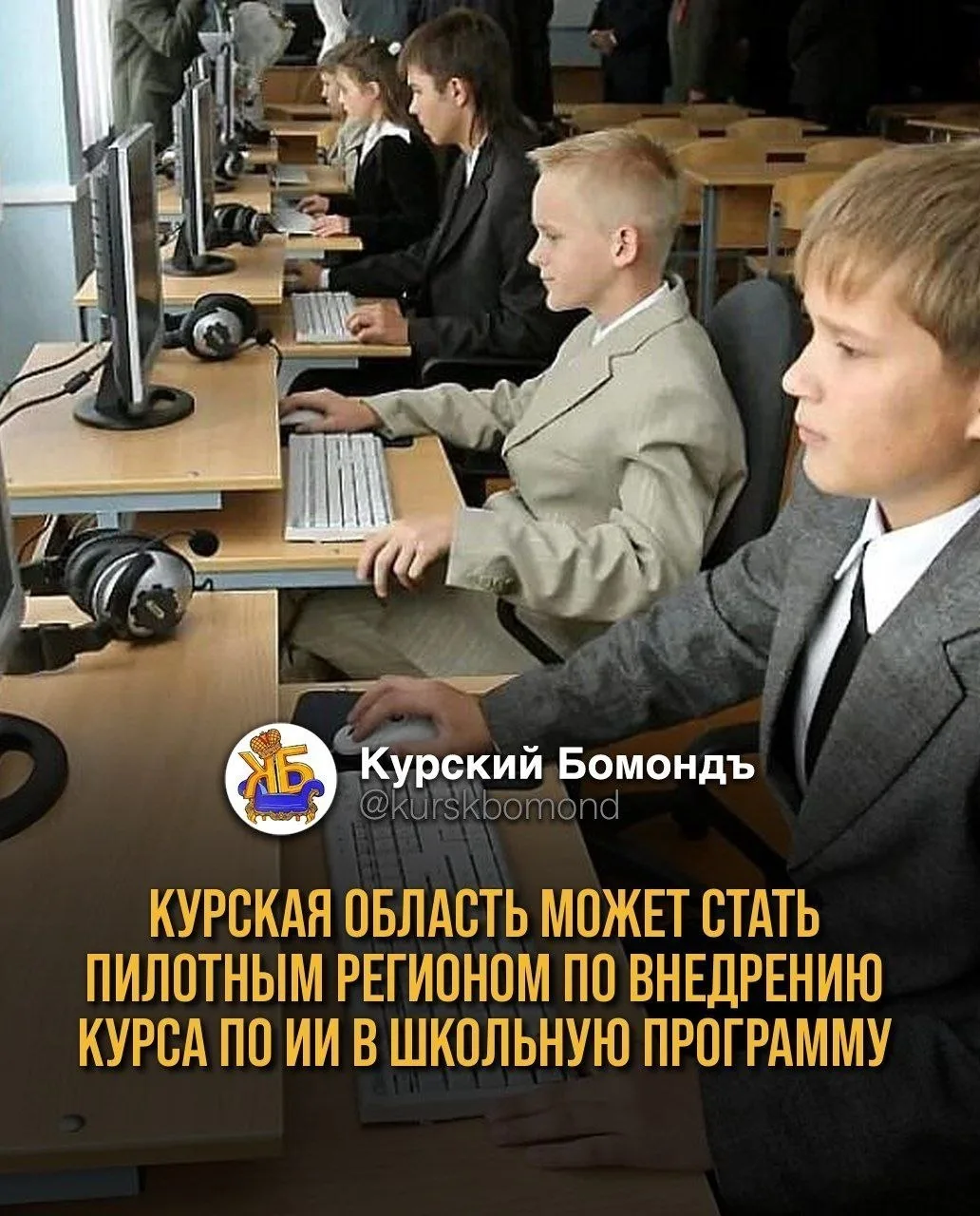 В Курской области могут запустить пилотный курс